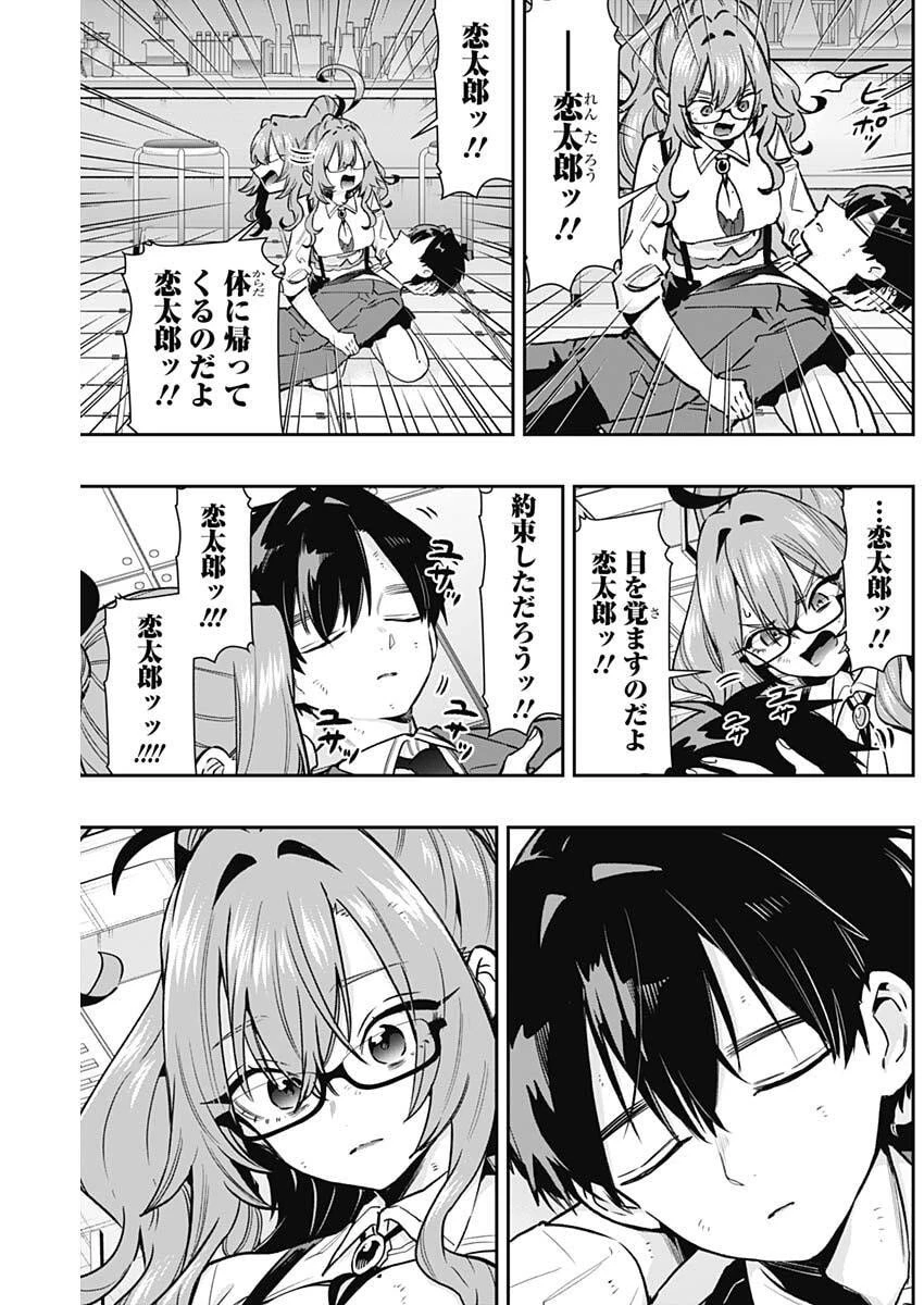 君のことが大大大大大好きな100人の彼女 第236話 - 11