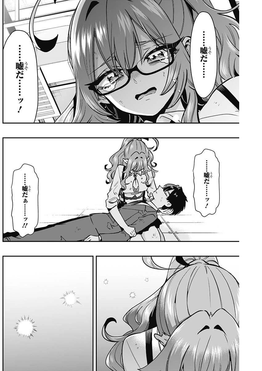 君のことが大大大大大好きな100人の彼女 第236話 - 12