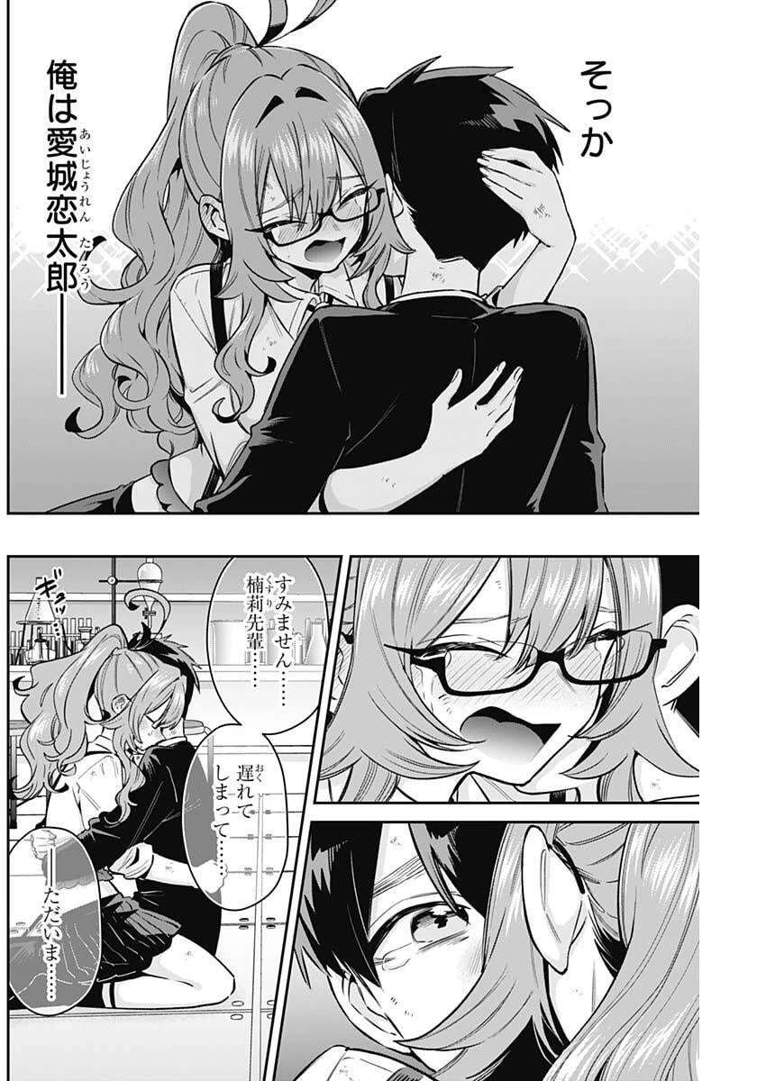 君のことが大大大大大好きな100人の彼女 第236話 - 16