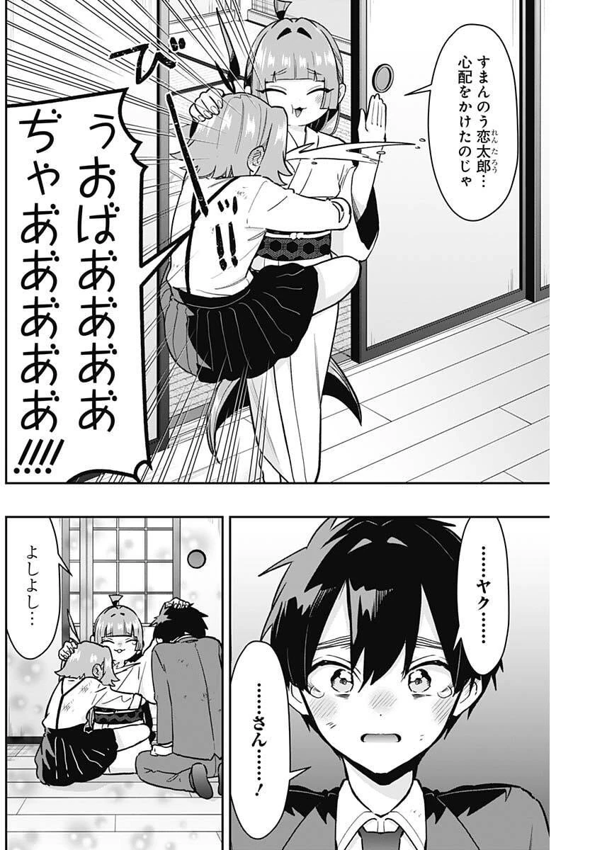 君のことが大大大大大好きな100人の彼女 第236話 - 18