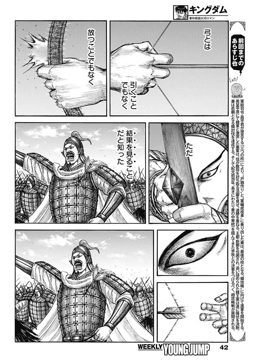 キングダム 第858話 - 2