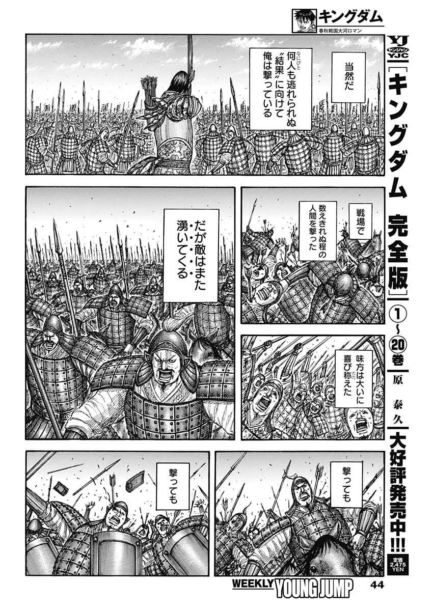 キングダム 第858話 - 4