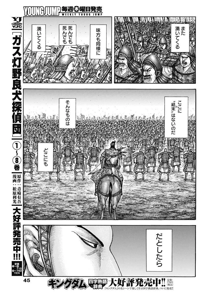 キングダム 第858話 - 5
