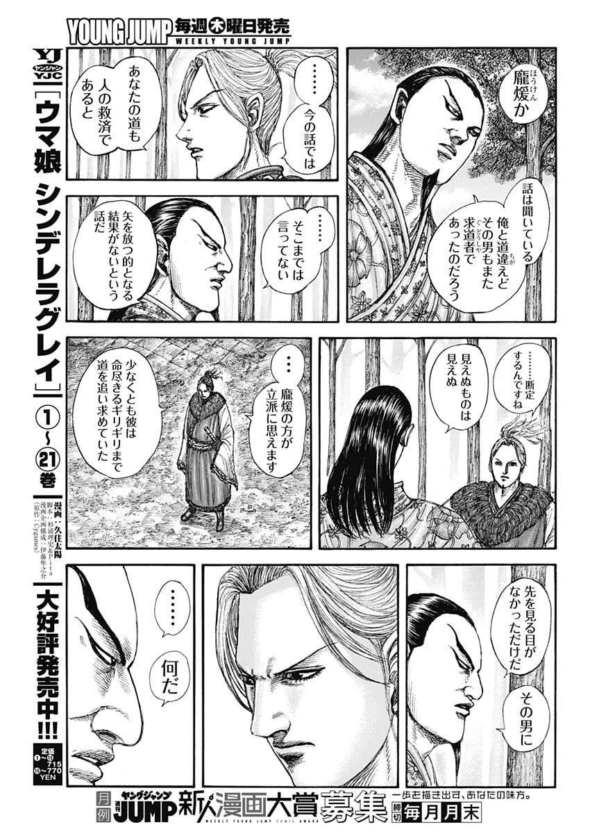 キングダム 第858話 - 7