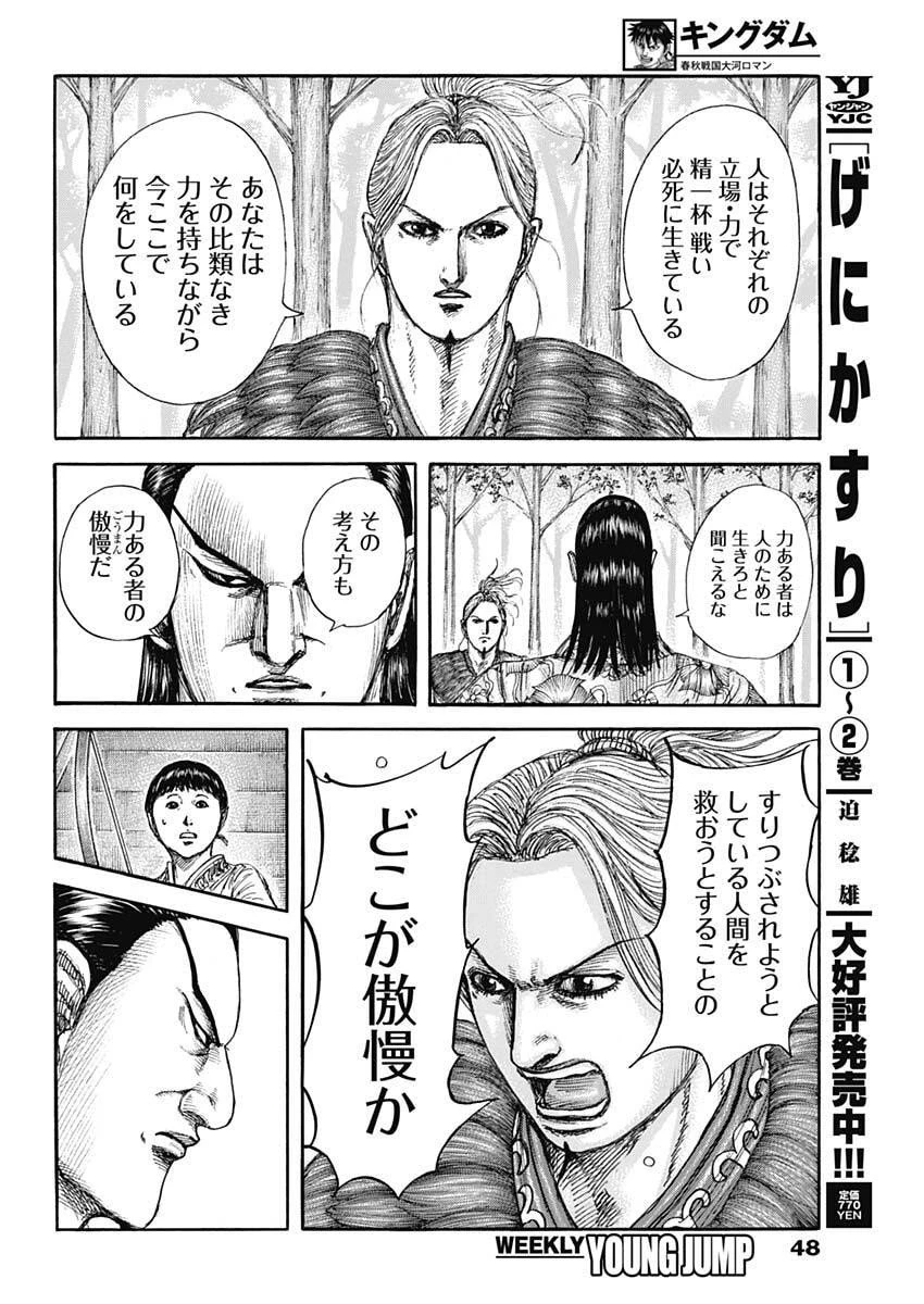 キングダム 第858話 - 8
