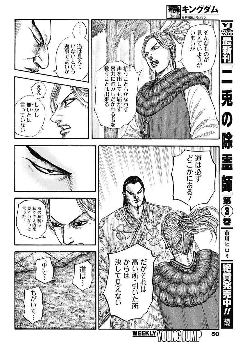 キングダム 第858話 - 10