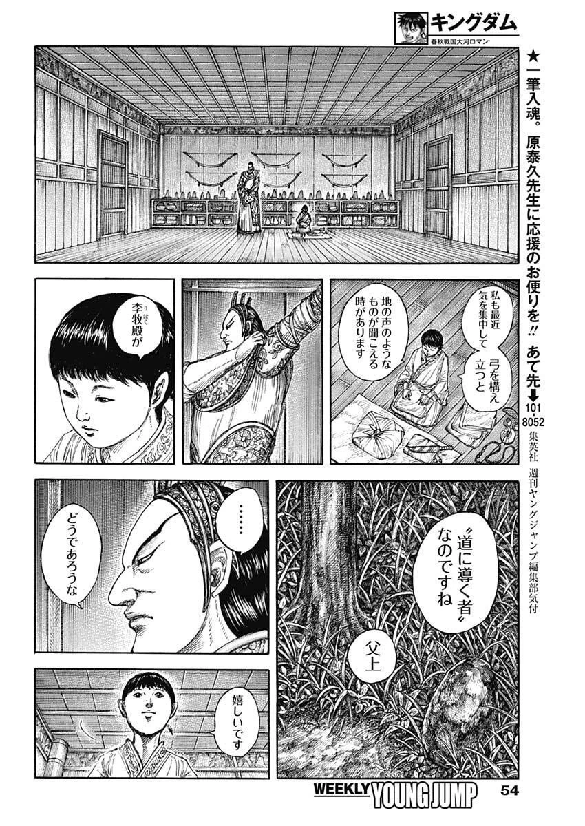 キングダム 第858話 - 14