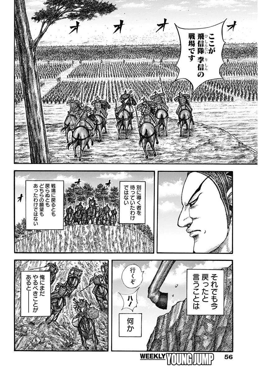 キングダム 第858話 - 16