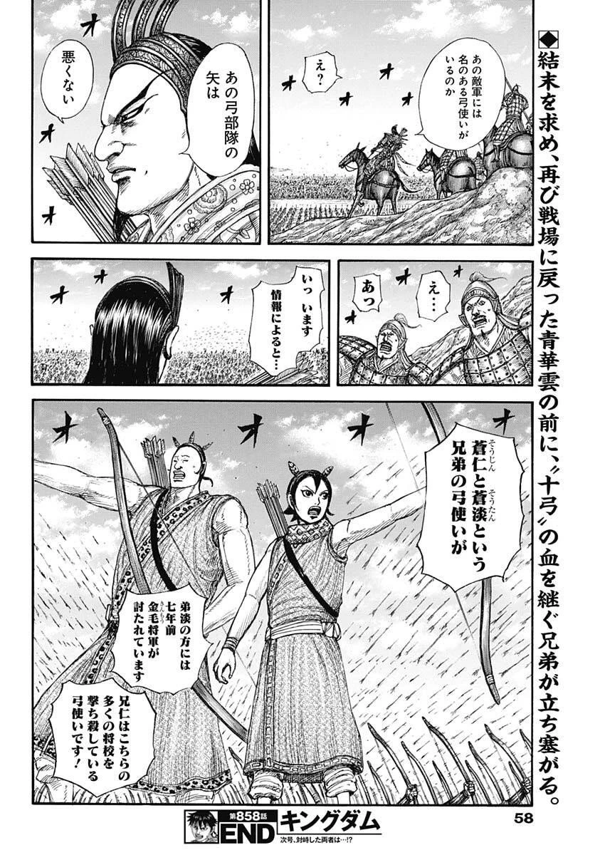 キングダム 第858話 - 18