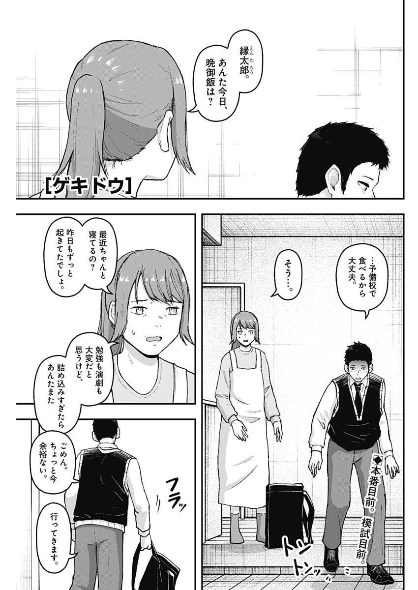 ゲキドウ 第23話 - 1