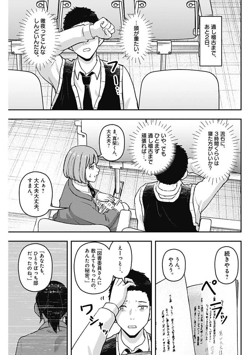 ゲキドウ 第23話 - 3