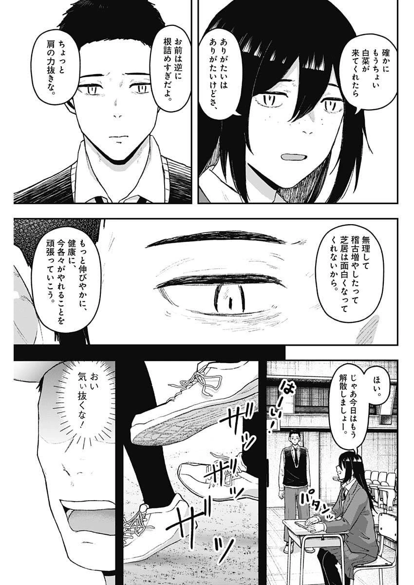 ゲキドウ 第23話 - 9