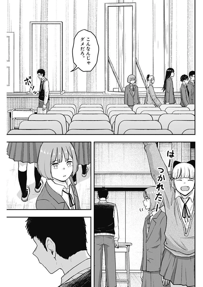 ゲキドウ 第23話 - 11