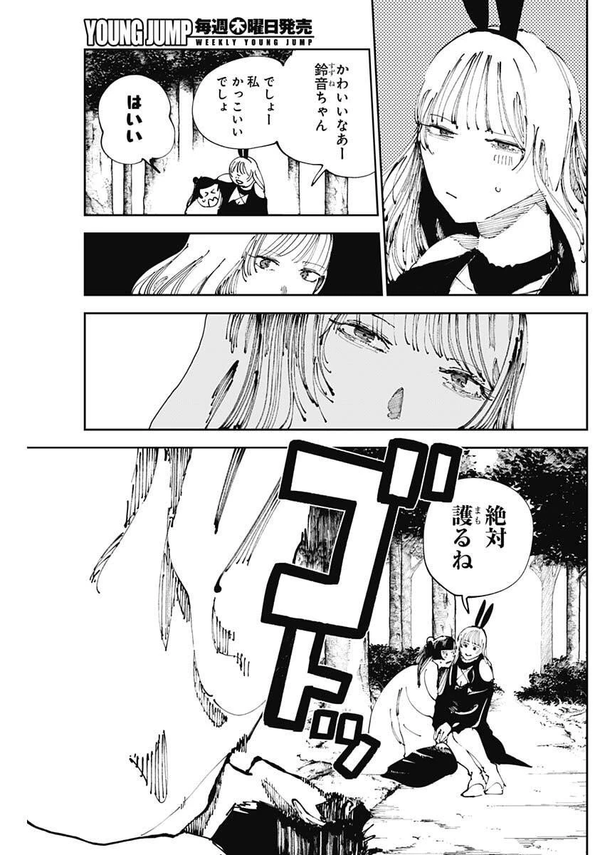 二兎の除霊師 第45話 - 5