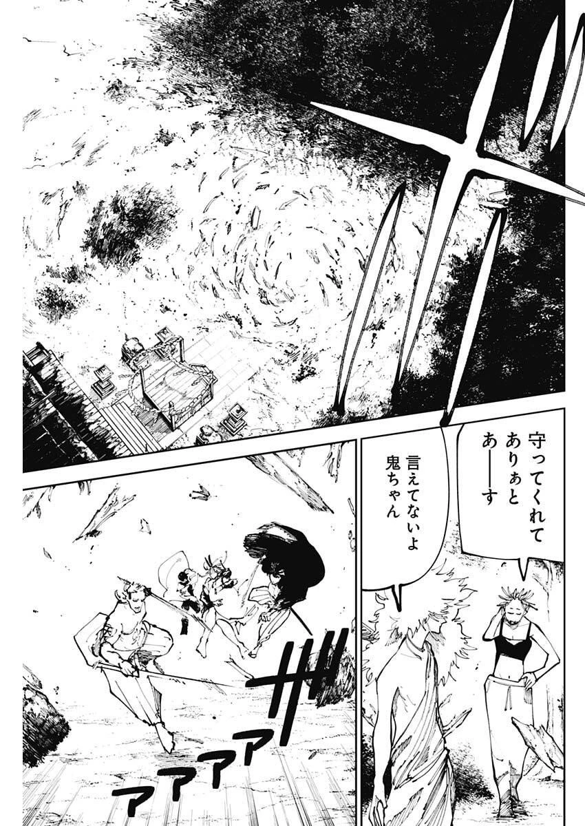 二兎の除霊師 第45話 - 13