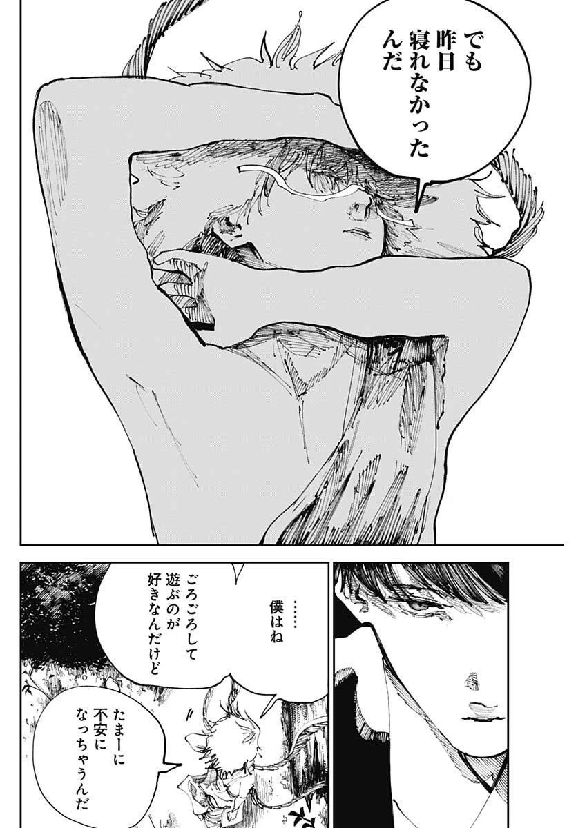 二兎の除霊師 第45話 - 16