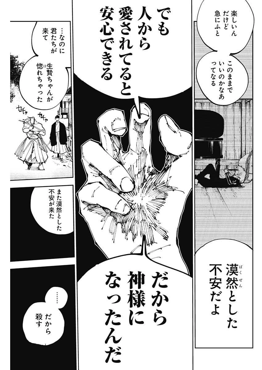 二兎の除霊師 第45話 - 17