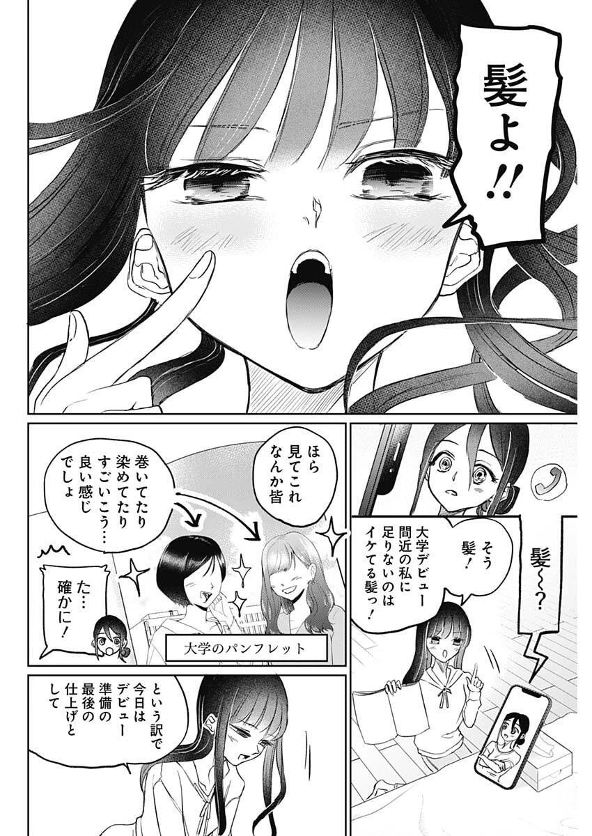 ノーマルガール 第17話 - 2