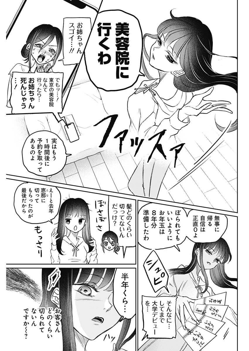 ノーマルガール 第17話 - 3