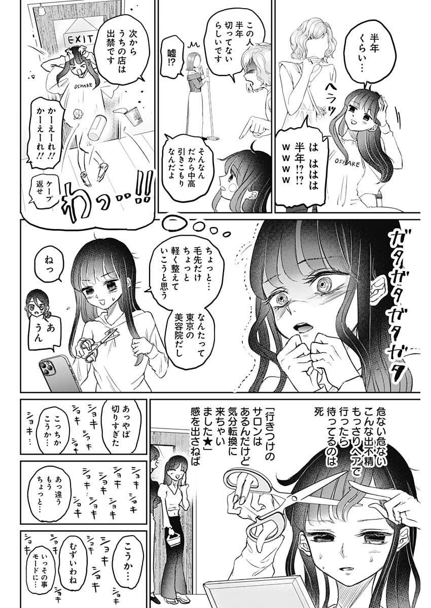 ノーマルガール 第17話 - 4