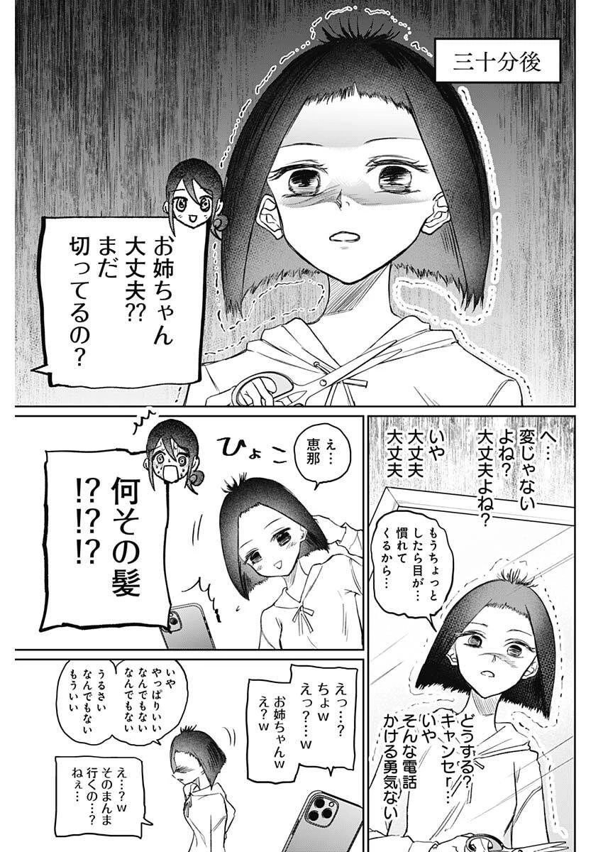 ノーマルガール 第17話 - 5