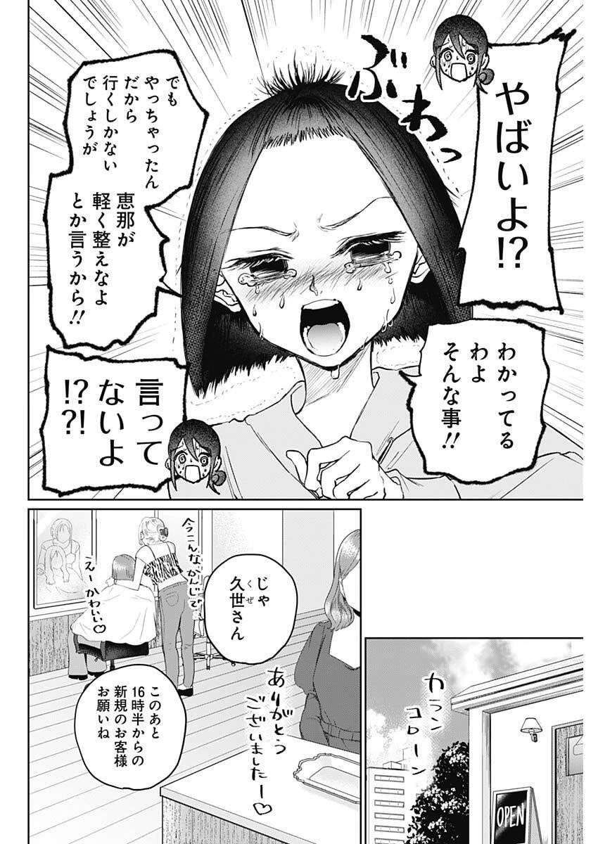 ノーマルガール 第17話 - 6