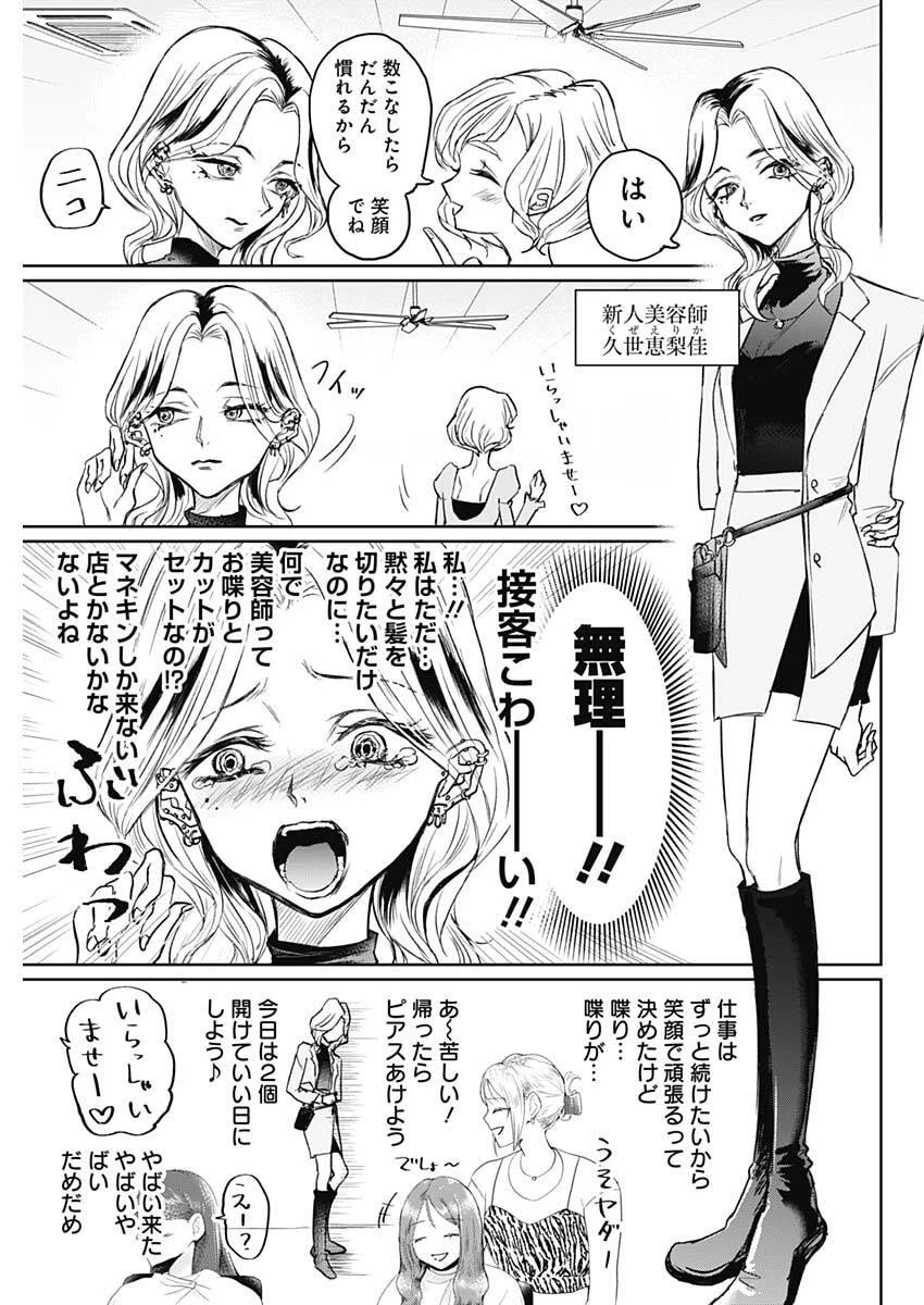 ノーマルガール 第17話 - 7