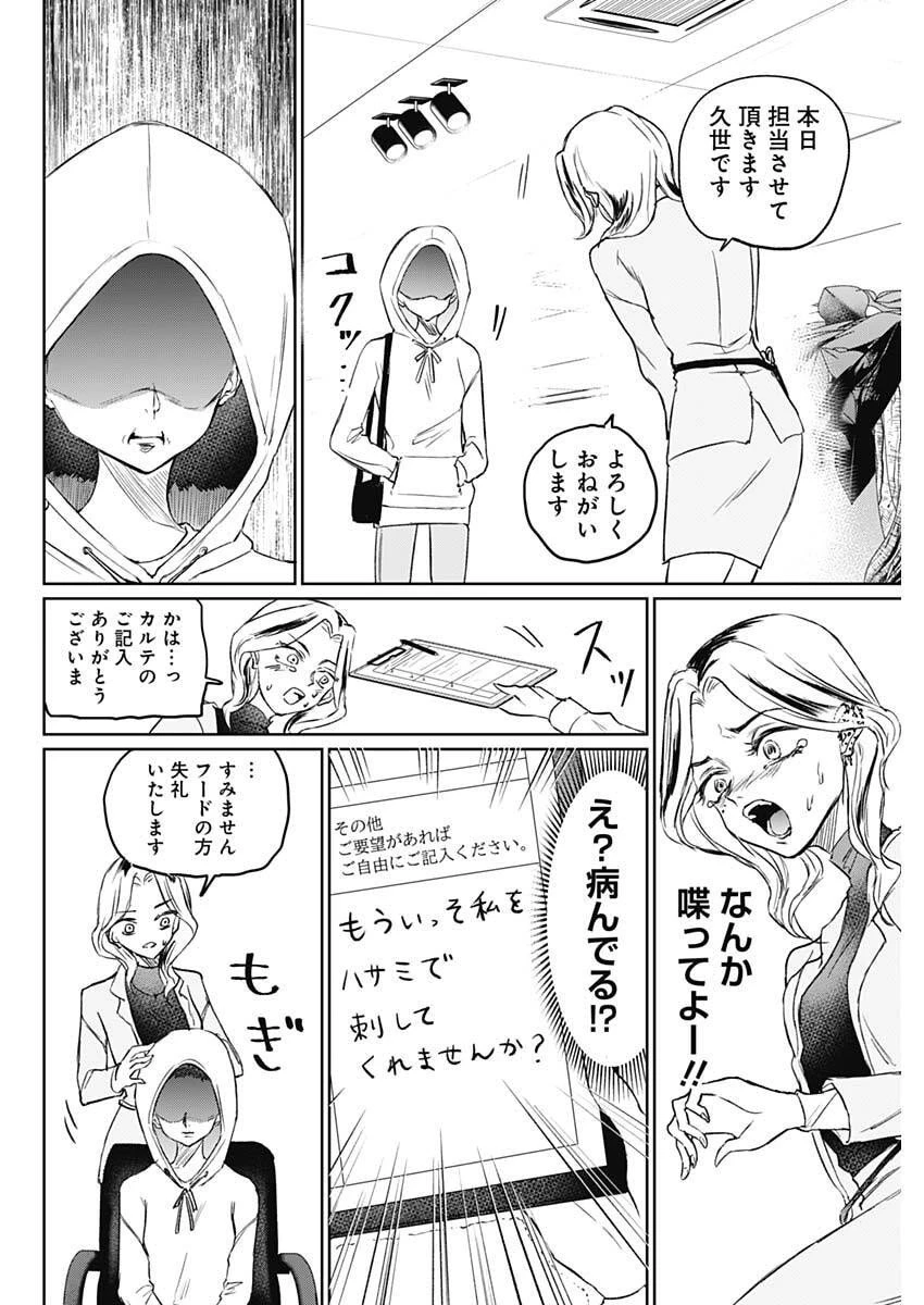 ノーマルガール 第17話 - 8