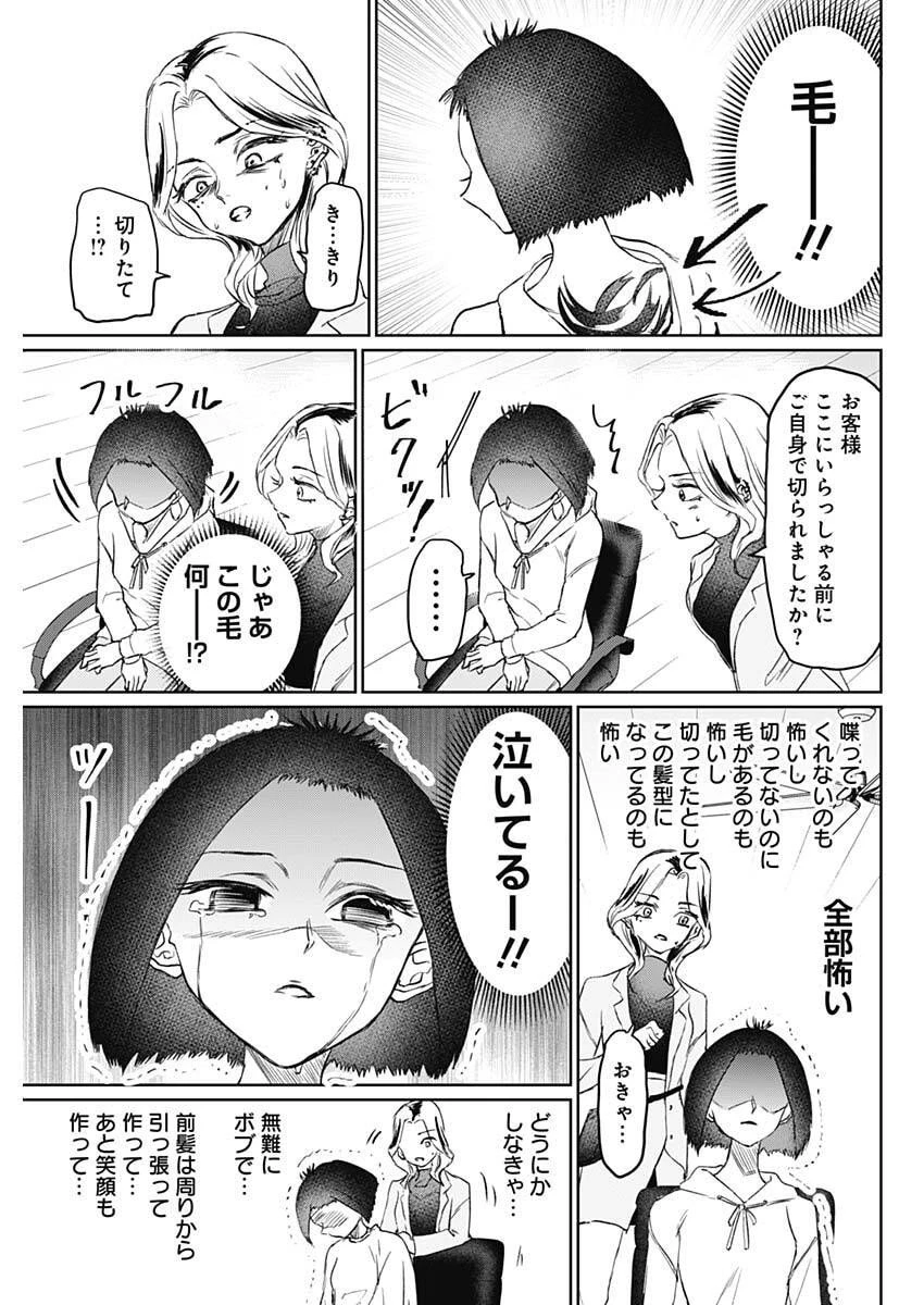 ノーマルガール 第17話 - 9