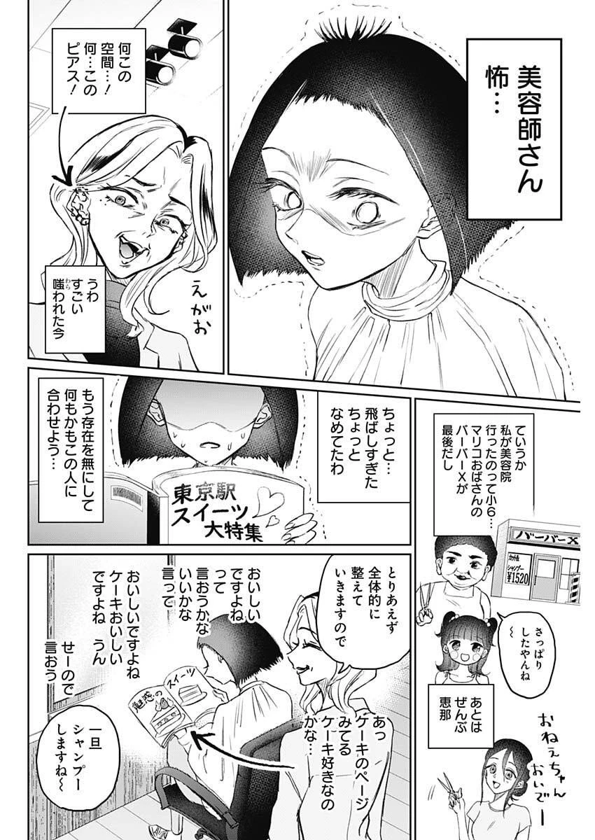 ノーマルガール 第17話 - 10