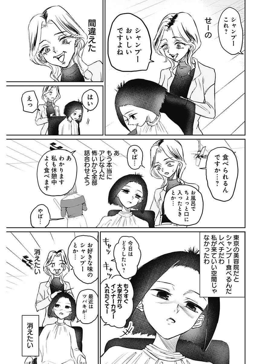 ノーマルガール 第17話 - 11