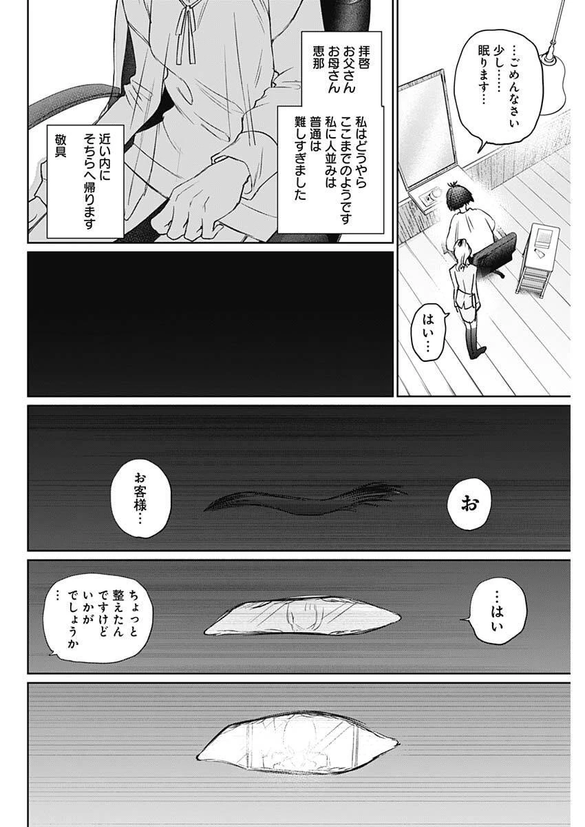 ノーマルガール 第17話 - 12