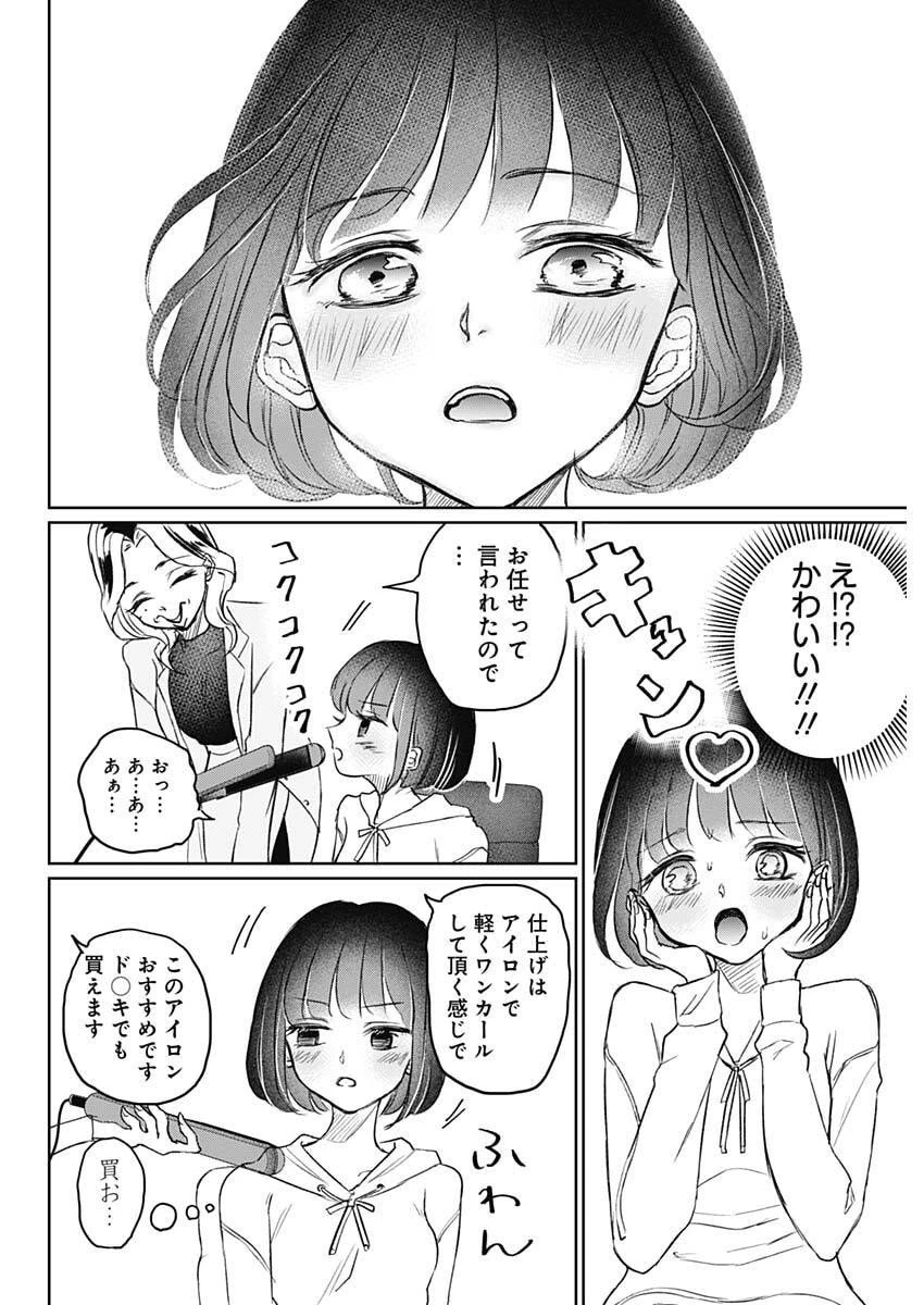 ノーマルガール 第17話 - 14