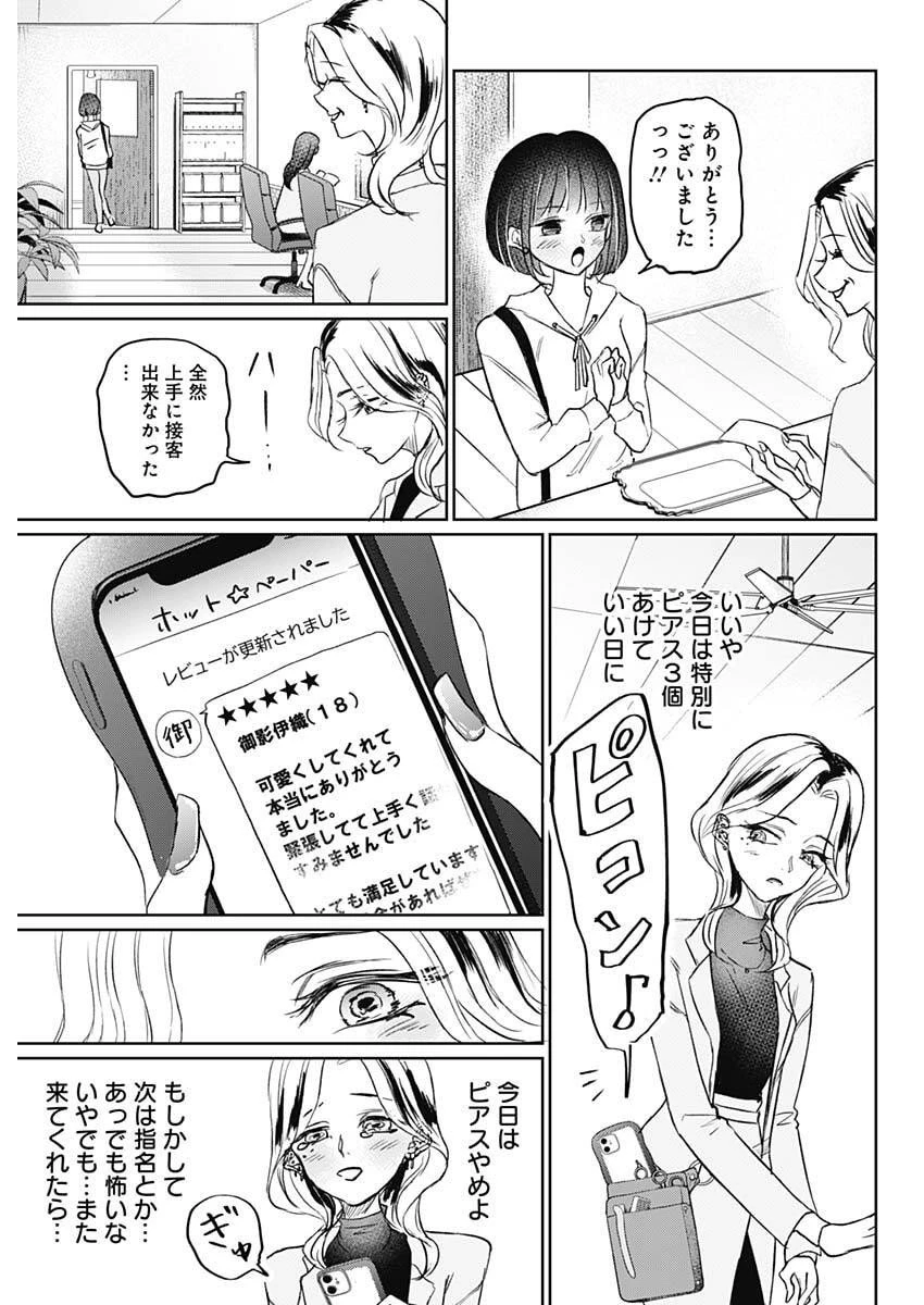 ノーマルガール 第17話 - 15