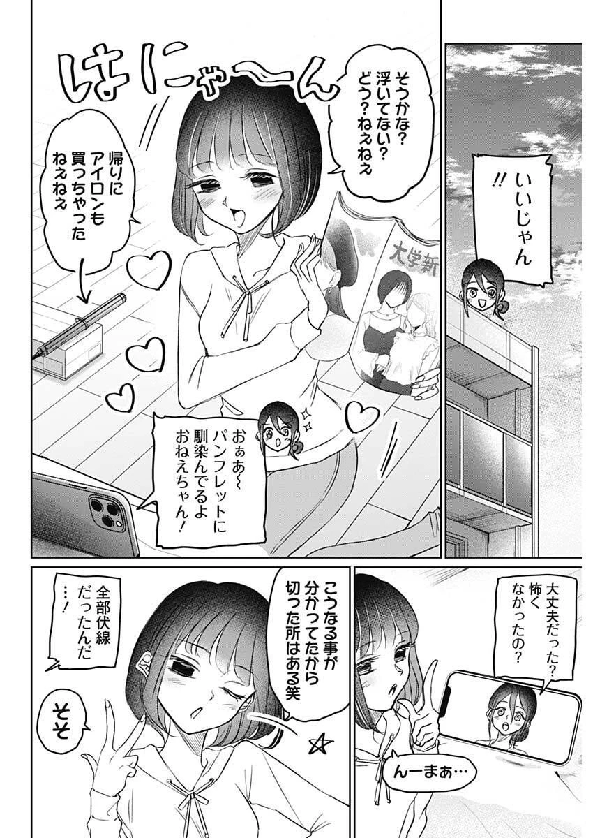 ノーマルガール 第17話 - 16