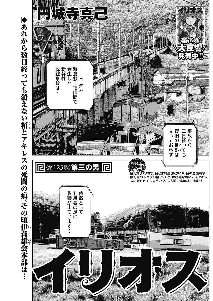 イリオス 第123話 - 1