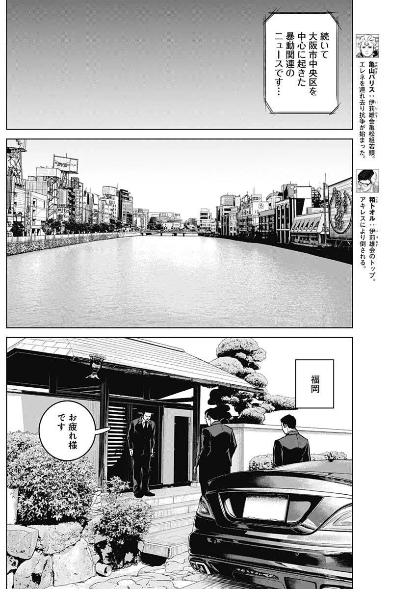 イリオス 第123話 - 2