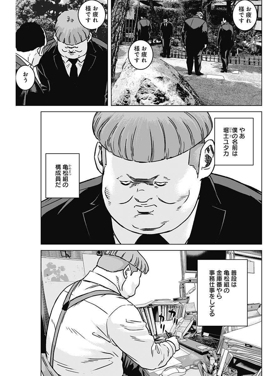 イリオス 第123話 - 3