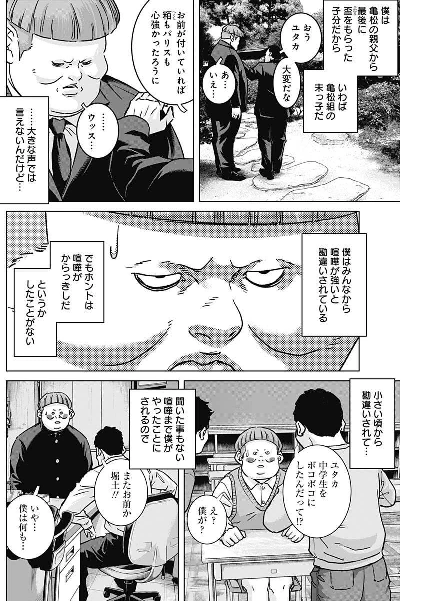 イリオス 第123話 - 4