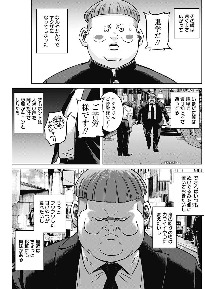 イリオス 第123話 - 5