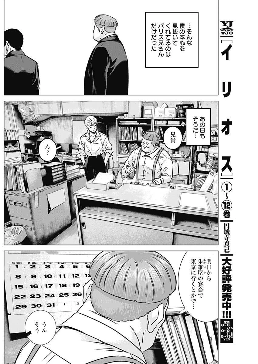 イリオス 第123話 - 6