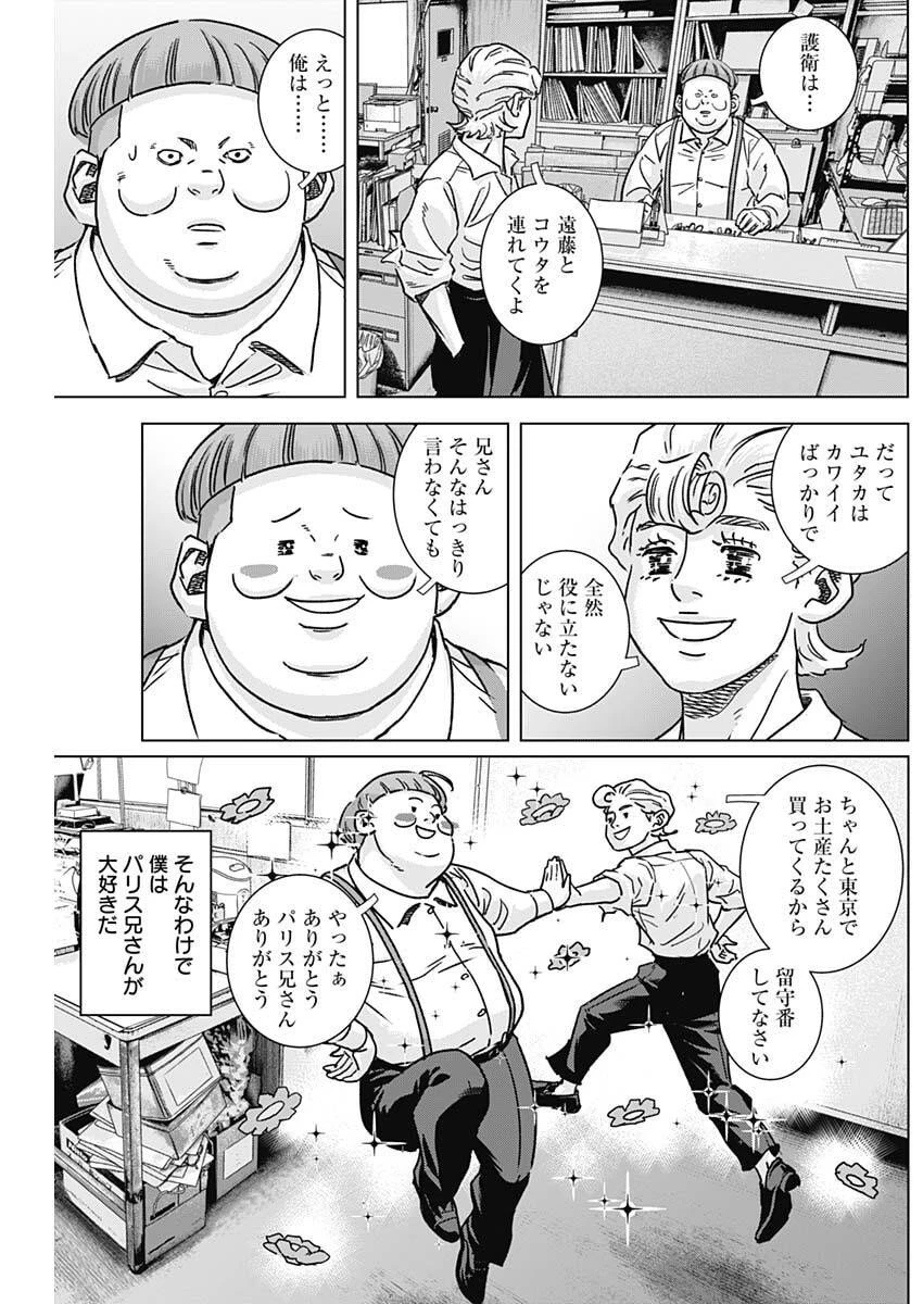 イリオス 第123話 - 7