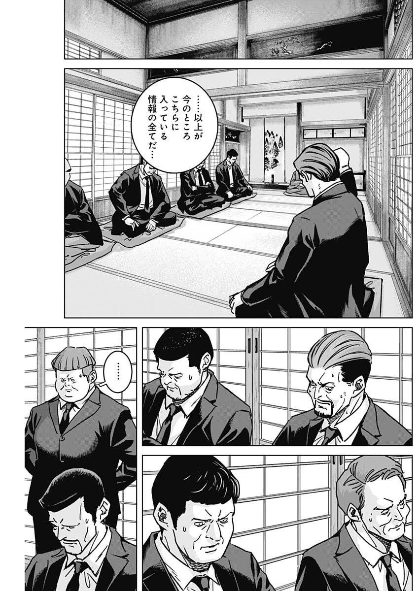 イリオス 第123話 - 9