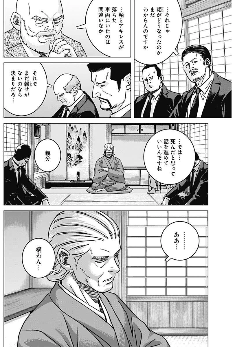 イリオス 第123話 - 10