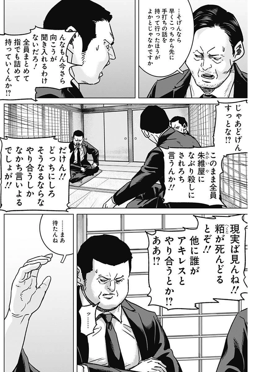 イリオス 第123話 - 12