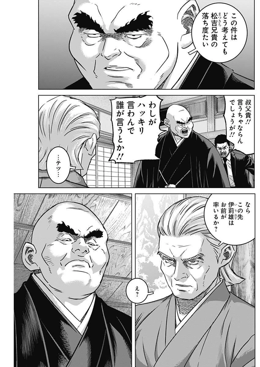 イリオス 第123話 - 15