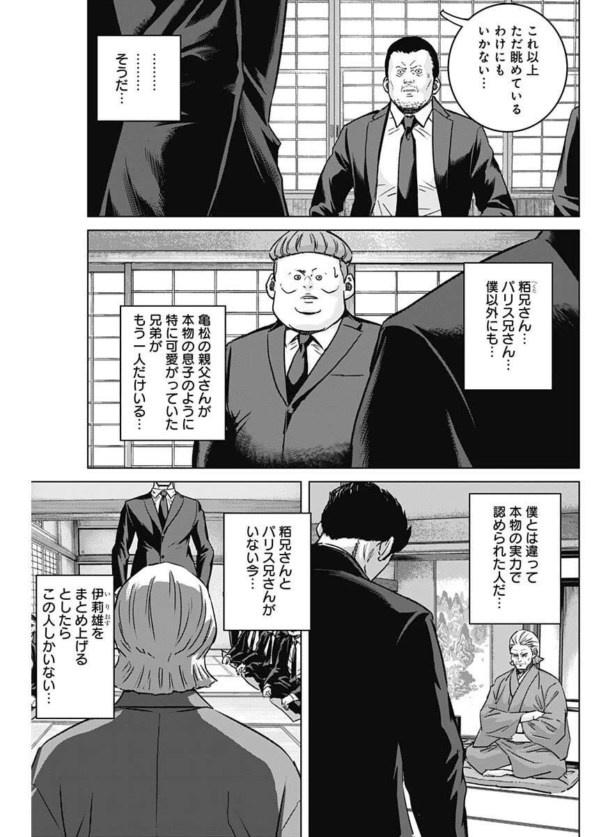 イリオス 第123話 - 17