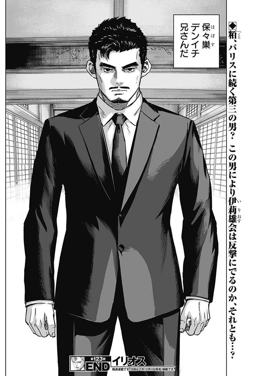 イリオス 第123話 - 18
