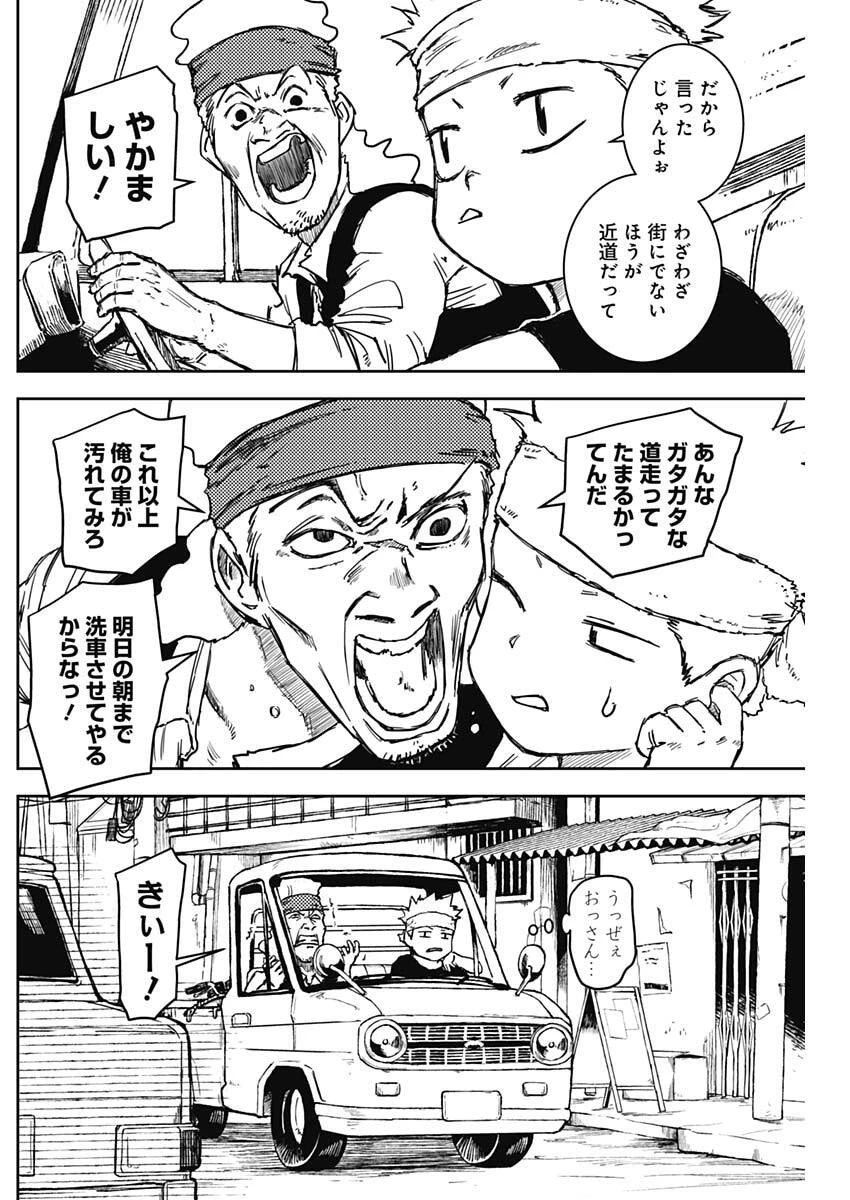 パンクガン 第28話 - 1