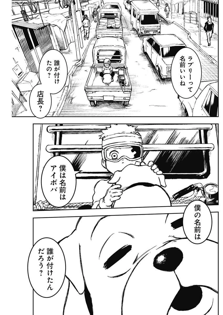 パンクガン 第28話 - 4